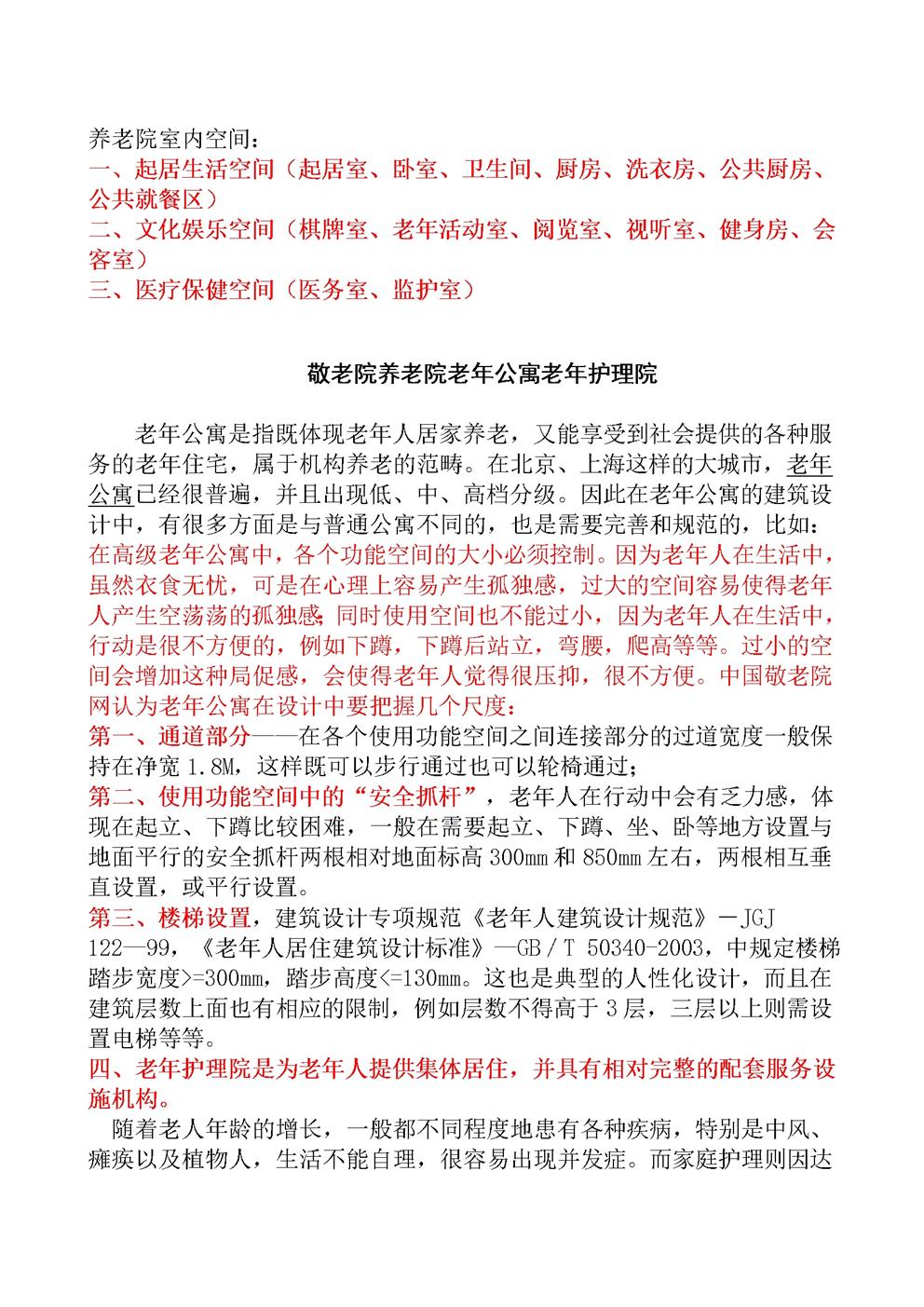 养老院设计资料 (1)